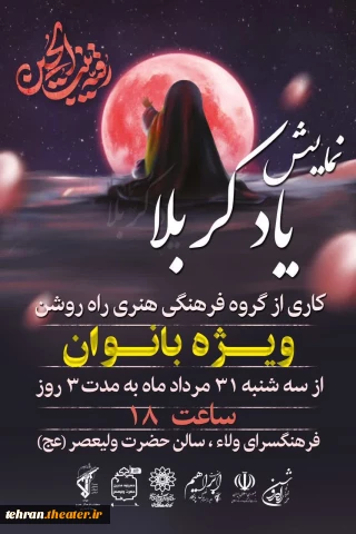 تئاتر «یاد کربلا» در شهر ری