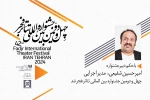 امیر حسین شفیعی مدیر اجرایی جشنواره بین المللی تئاتر فجر شد
 2