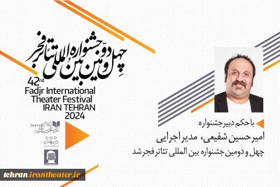با حکم مهدی حامدسقایان؛

امیر حسین شفیعی مدیر اجرایی جشنواره بین المللی تئاتر فجر شد
