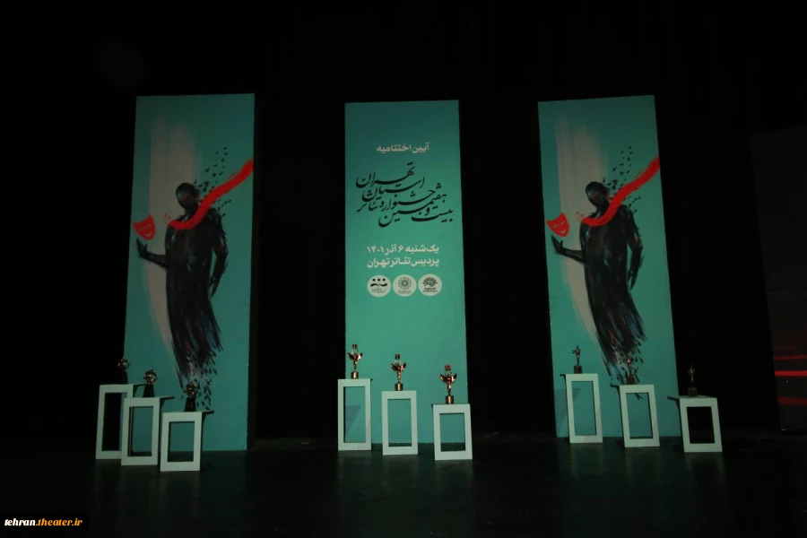 فراخوان بیست و  هشتمین جشنواره تئاتر استان تهران منتشر شد 2