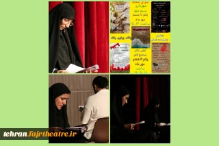 همایش نمایشنامه‌خوانی «پاتک، پوتین، پلاک» در شهرستان بهارستان برگزار شد
