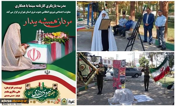 اجرای نمایش خیابانی مردان همیشه بیدار در شهرستان قرچک 2