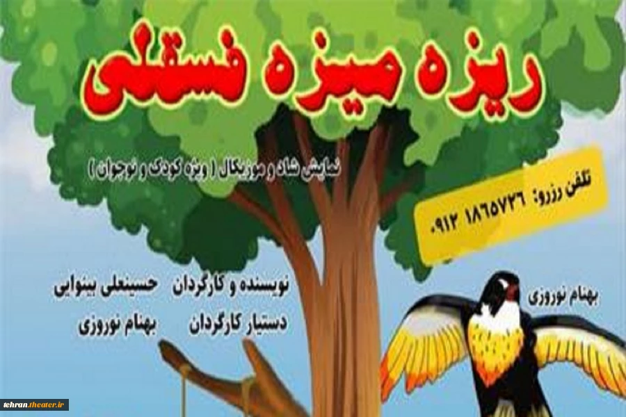 «ریزه میزه فسقلی» در شهر قدس 3
