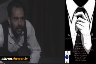 «قلاده‌ای برای یک سگ مرده» در نصیرشهر اجرا می‌شود