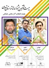 هیئت انتخاب آثار بخش خیابانی بیست و هشتمین جشنواره تئاتر استان تهران معرفی شدند. 2