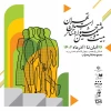 بیست و هشتمین جشنواره تئاتر استان تهران برنامه اجراها را در دو بخش صحنه ای و خیابانی منتشر کرد 2