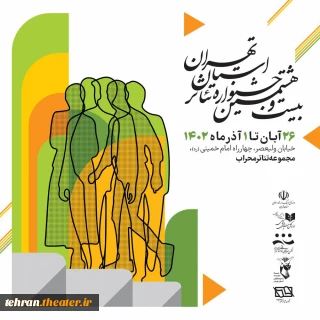 برنامه دومین روز جشنواره تئاتر استان تهران منتشر شد