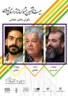 داوران بخش خیابانی بیست و هشتمین جشنواره تئاتر استان تهران معرفی شدند 2