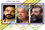 داوران بخش خیابانی بیست و هشتمین جشنواره تئاتر استان تهران معرفی شدند 3