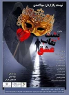 نمایش پشت نقاب عشق به مناسبت روزجهانی معلولین در اسلامشهر 2