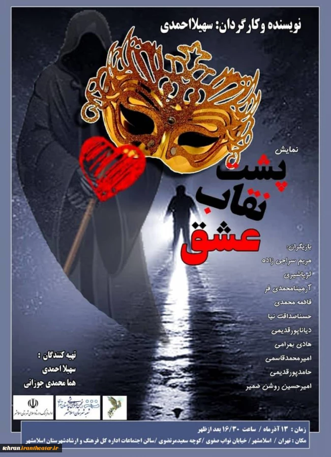 نمایش پشت نقاب عشق به مناسبت روزجهانی معلولین در اسلامشهر 2