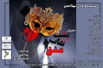 نمایش پشت نقاب عشق به مناسبت روزجهانی معلولین در اسلامشهر 2