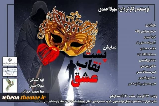 به مناسبت روز جهانی معلولین

نمایش «پشت نقاب عشق» در اسلامشهر اجرا شد