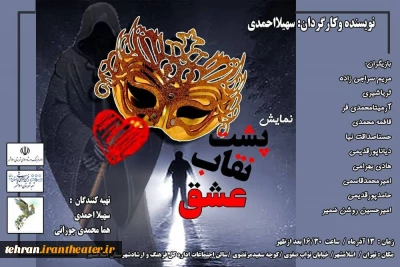 به مناسبت روز جهانی معلولین

نمایش «پشت نقاب عشق» در اسلامشهر اجرا شد