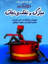 تئاتر کمدی مبارک و نقشه نجات در ورامین به روی صحنه رفت 3