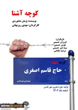 نمایش خیابانی «کوچه آشنا» در شهرستان قدس اجرا شد
