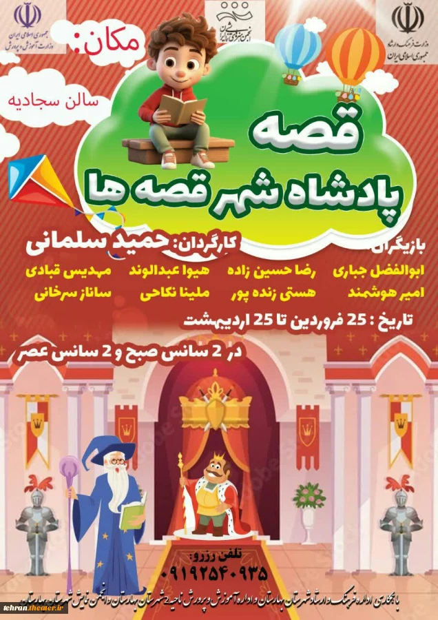 نمایش «قصه پادشاه شهر قصه ها» در شهرستان بهارستان به روی صحنه رفت 2