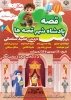 نمایش «قصه پادشاه شهر قصه ها» در شهرستان بهارستان به روی صحنه رفت 2