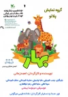 حضور نمایش بهار در جشنواره کودک و نوجوان کانون پرورش فکری از شهرستان پردیس 2