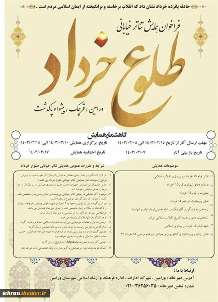 فراخوان همایش تئاتر خیابانی طلوع خرداد در دشت ورامین 2