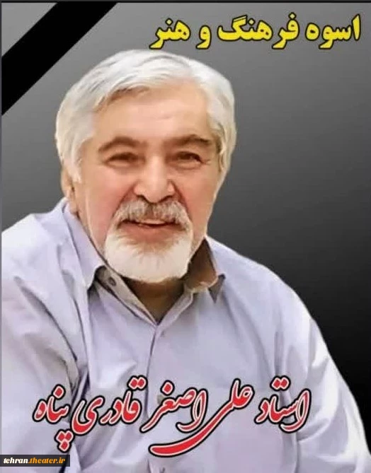 پیشکسوت تئاتر شهرری درگذشت  2