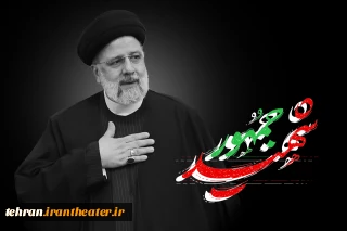 پیام تسلیت مدیرکل فرهنگ و ارشاد اسلامی استان تهران در پی شهادت رئیس‌جمهوری

آیت الله رئیسی؛ همواره در عهد صادقانه خود با خداوند پایدار ماند و مجاهدانه ایستاد