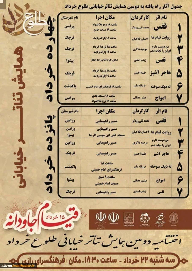آثار راه یافته به دومین همایش تئاتر خیابانی طلوع خرداد در ورامین معرفی شدند 2