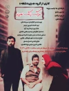 فرهنگسرای معلم رباط کریم؛ میزبان نمایش کمدی 2