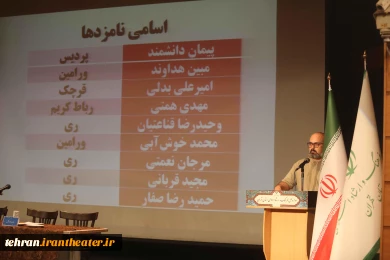 مجمع عمومی انتخابات انجمن هنرهای نمایشی استان تهران