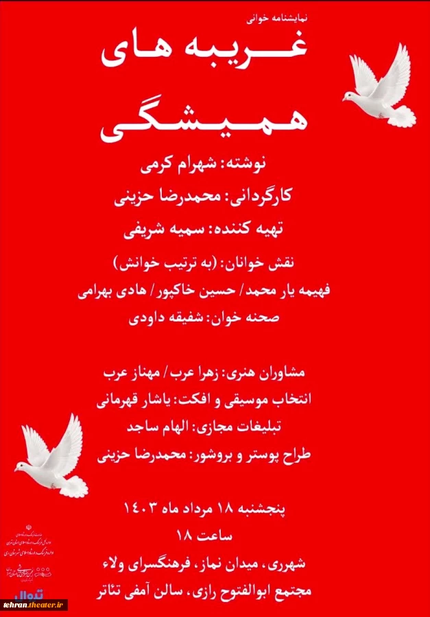 "غریبه های همیشگی" در شهرری 2