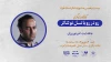 کارگاه بازیگری با هدایت امیر نوروزی برگزار می‌شود 2