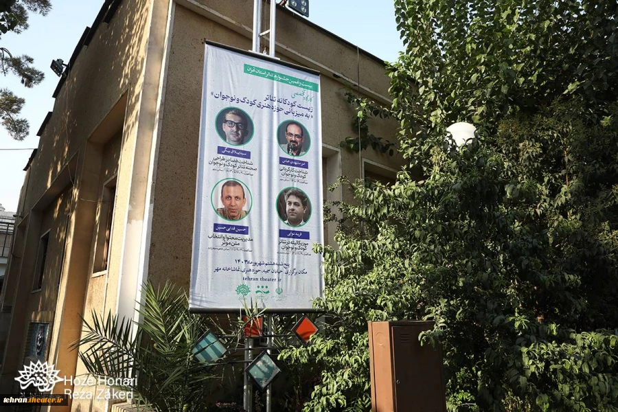 کارگاه یک روزه تخصصی تئاتر کودک و نوجوان با عنوان «زیست کودکانه تئاتر»