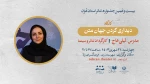 کارگاه «دیداری کردن جهان متن» با حضور لیلی عاج برگزار می‌شود 2