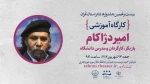 کارگاه «چرا تئاتر؟ چرا کارگردانی؟»  با حضور امیر دژاکام برگزار می‌شود 2