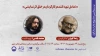 کارگاه «تعامل تهیه کننده و کارگردان در خلق اثر نمایشی» برگزار می‌شود 2