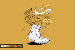 به مناسب گرامیداشت هفته دفاع مقدس؛

فصل‌واره تئاتر خیابانی ایثار در شهرستان‌های استان تهران برگزار می‌شود