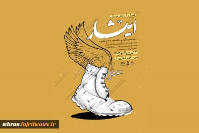به مناسب گرامیداشت هفته دفاع مقدس؛

فصل‌واره تئاتر خیابانی ایثار در شهرستان‌های استان تهران برگزار می‌شود