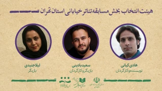آثار راه یافته به بخش خیابانی جشنواره تئاتر استان تهران معرفی شدند
