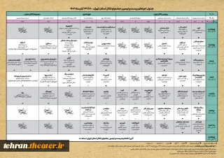 14 روز مانده به آغاز جشنواره

جدول اجراهای  بیست و نهمین جشنواره تئاتر استان تهران منتشر شد