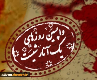 «واپسین روزهای یک آنارشیست» در شهریار روی صحنه رفت
