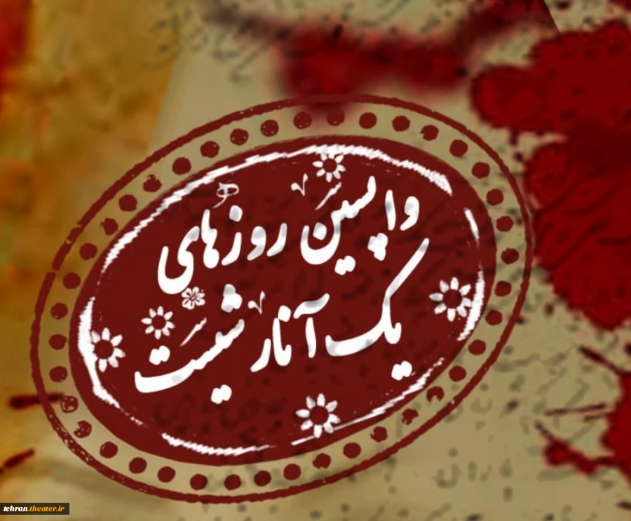 «واپسین روزهای یک آنارشیست» در شهریار روی صحنه رفت 2