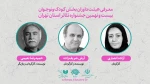 معرفی داوران بخش «کودک و‌ نوجوان» بیست و نهمین جشنواره تئاتر تهران 2