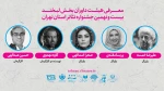 علیرضا خمسه رییس هیئت داوران  بیست و نهمین جشنواره تئاتر استان تهران و داور بخش لبخند شد 2