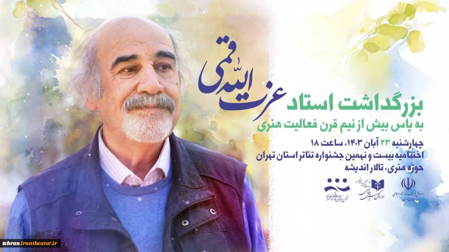 معلمی که در هوای تئاتر نفس می‌کشد 2