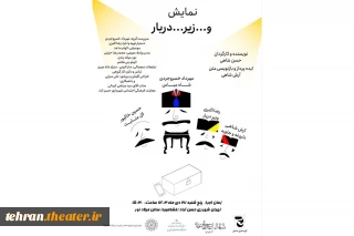 نمایش «و...زیر...دربار» به شهرری آمد