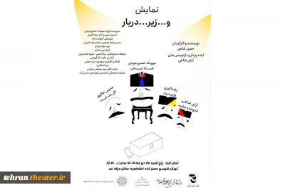 نمایش «و...زیر...دربار» به شهرری آمد