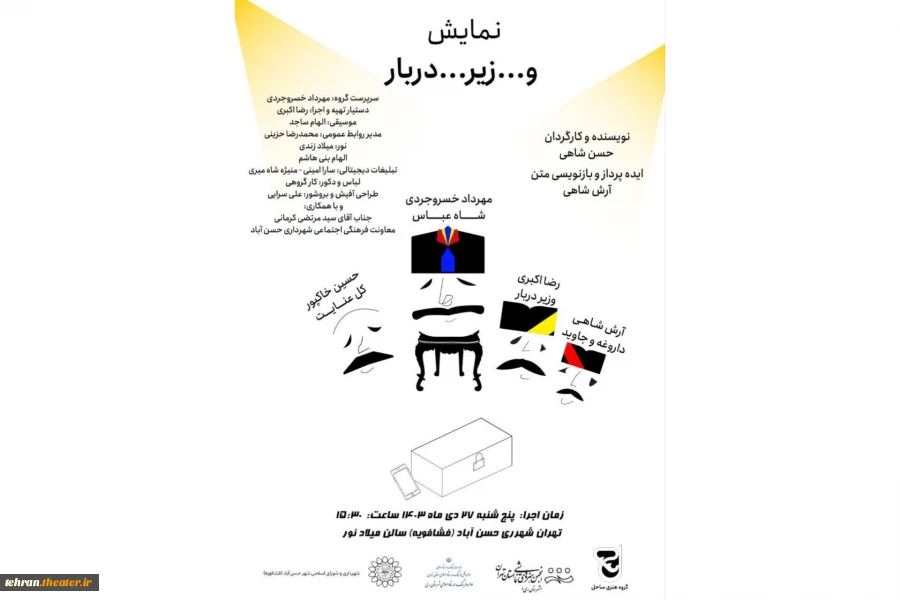 و...زیر...دربار به شهرری آمد. 2