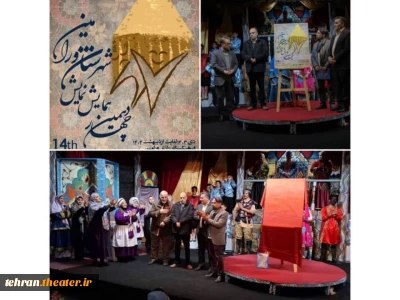 آئین رونمایی از پوستر چهاردهمین همایش نمایش ورامین برگزار شد