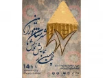 چهاردهمین همایش نمایش شهرستان ورامین. 3