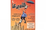 نمایش (کامپی ها) به روی صحنه رفت. 2